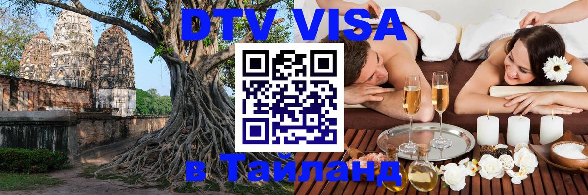 Цены на DTV визу в Таиланд — пакеты услуг, достаточно даже паспорта - Сан-Марино  18.11.2025 