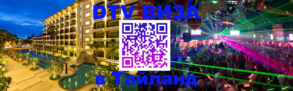 Оформление DTV визы под ключ: стоимость и тарифы, только загранпаспорт - 03.10.2025 